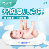 沐美 婴儿秤体重秤新生儿精准称重电子秤婴儿体重称新生宝宝体重器精准婴儿称健康宠物秤ABS安全材质 【店长推荐】量程40kg