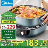 美的（Midea）电火锅 电煮锅 火锅专用锅 多功能锅分体式家用电热锅火锅锅 6.5L多用途锅 MC-HGS303007