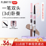 花洛莉亚（FLORTTE）双头卧蚕阴影笔提亮自然防水防汗眼线笔胶笔礼物02#很软很软