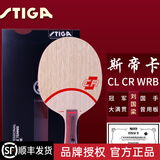 斯帝卡（Stiga）乒乓底板CL斯蒂卡7层纯木快攻型百搭球板赛博六边形进口底板 CL CR WRB 直拍/CS