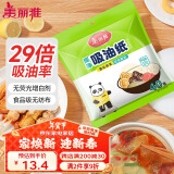 美丽雅吸油纸食物食品级40张 吸油量加强升级版 厨房煲汤去油滤油纸