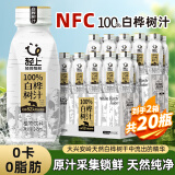 轻上 100%白桦树汁NFC大兴安岭0卡0脂肪饮料245ml*20瓶