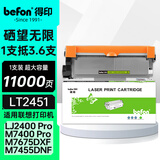得印（befon）LT2451粉盒超大容量适用联想M7605D硒鼓 M7400pro粉盒 M7615dna LJ2655 LJ2605 M7675 M7405d 打印机墨盒
