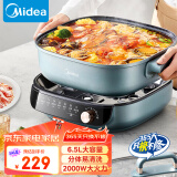 美的（Midea）电火锅 电煮锅 火锅专用锅 多功能锅分体式家用电热锅火锅锅 6.5L多用途锅 MC-HGS303007