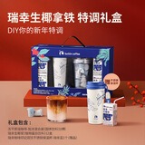 瑞幸咖啡即享元气弹精品咖啡速溶冻干咖啡粉生椰拿铁特调礼盒年货礼物
