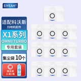 EIYEAH 配科沃斯扫地机器人耗配件 X1omni/TURBO边刷强力抹布集尘袋滤芯清洁剂清洁液 品牌品|适用科沃斯集尘袋10个 【X1系列专用】