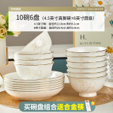 优尊陶瓷骨瓷盘子菜盘家用新款高级感轻奢餐具饭盘微波炉专用陶瓷盘碟套装 10碗6盘-4.5高脚碗+圆盘 8英寸