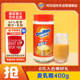 阿华田（Ovaltine）麦乳精瓶装400g 上海老牌子黄金大麦阳光早餐冲饮 固体饮料冲泡