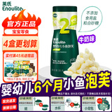 英氏（Engnice）DHA溶溶豆婴幼儿零食6个月以上不加食盐白砂糖奶豆入口易化溶豆豆 【2阶泡芙】小鱼泡芙(口味随机)