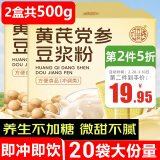 养益君黄芪党参豆浆粉500g（20条）黄芪豆浆粉红枣豆浆粉红枣枸杞桂圆气血黄芪党参豆浆粉代餐滋补养生