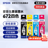 爱普生（EPSON）原装672墨水L130 L301 L310 L313 L360 L363 L380 L383 打印机 672BK/C/M/Y       【四色套盒】