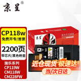 京呈适用富士施乐CP118w粉盒CP119w;CP228w墨粉CM118w施乐CM228fw墨盒硒鼓 黑色粉盒【碳粉内含载体】-2200页