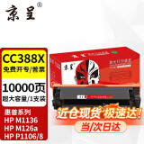 京呈M127-M128硒鼓适用惠普碳粉LaserJet Pro MFP M127-128打印机墨盒 88A硒鼓超大容量10000页