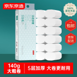 京东京造 羽柔绵厚 无芯卷纸【5层加厚】140g*12卷提装 卫生纸巾厕纸