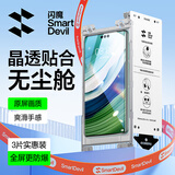 闪魔 适用华为mate60pro手机膜Mate60pro+/rs钢化软膜【秒贴无尘舱】曲面全覆盖高清抗指纹定位保护 3片【秒贴无界膜|无气泡】 mate60pro/pro+/rs通用+无尘舱