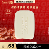 雅漾（Avene）三重滋润洁肤皂100g 温和清洁 控油敏感肌肤 洁面皂香皂洗面奶