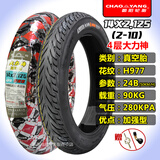 朝阳轮胎电动车14/16X2.125/2.50/3.00 2.50/2.75-10真空外胎 14X2.125朝阳大力神真空胎