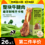 疯狂小狗宠物狗零食牛骨头磨牙棒磨牙洁齿耐啃 小型犬香烤牛腱腿60g