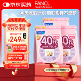 FANCL HealthScience女性40+每日营养包7粒*30袋*3综合复合维生素矿物质VBC更年期