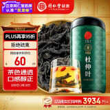 同仁堂品牌 北京同仁堂杜仲叶250g 杜仲茶花草茶杜仲叶泡水养生茶礼品