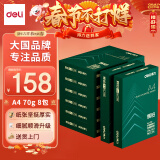 得力（deli）辉铂A4打印纸 70g500张*8包一箱 顺滑细腻 双面打印复印纸 整箱4000张7784【品质升级】