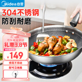 美的（Midea）炒锅304不锈钢煎锅平底不粘炒锅电磁炉燃气灶通用炒锅年会礼品