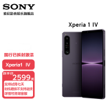 索尼（SONY）Xperia 1 IV 5G智能手机 高通骁龙8Gen 1芯片 4K 高刷全面屏 全新光学变焦 Vlog拍照手机 高端商务 暮霞紫 12+256GB（二手已拆封激活）