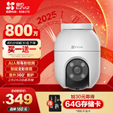 萤石C8C 800万 4mm摄像头 无线WiFi 室外双云台360° 防水防尘监控 手机远程 人形检测 全彩夜视