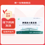 [京生]脾氨肽口服溶液 10ml*5支 6盒装 国药准字