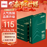 得力（deli）辉铂A4打印纸 80g500张*5包一箱 双面加厚 顺滑打印复印纸 整箱2500张7787【品质升级】