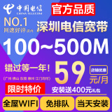 中国电信 光纤宽带深圳电信300M办理免费安装包月上门报装申请 1【高品质】300M光纤包安装含光猫WiFi