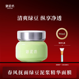 御泥坊绿豆泥浆清洁泥膜补水保湿祛痘面膜淡化痘印清洁控油物理去黑头 【全新升级】绿豆泥膜90ml