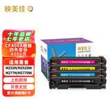 映美佳 惠普Y-201A/CF400A四色硒鼓套装 适用 HP M252N M252DW M277N M277DW