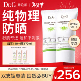 DR.G/drg蒂迩肌防晒霜乳隔离70ml双支装女男士敏感肌SPF50+