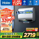 海尔（Haier）【BK5】80升双胆扁桶电热水器 小蓝瓶净水洗 国家补贴20% 小魔盒内胆免清洗3300W变频速热一级能效