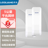 乐光（LEGUANG）5公里千兆5.8G大功率900M户外防水防晒定向网络桥接监控摄像机远距离视频传输无线CPE数码网桥 LG-N620（GE900）【两只套装】