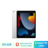 Apple/苹果 iPad(第9代)10.2英寸平板电脑 2021年款(256GB WLAN版/MK2P3CH/A)银色