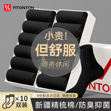 FitonTon10双袜子男春夏【10A抗菌防臭】长筒袜吸汗舒适男袜商务袜中筒袜