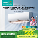 海信（Hisense）大1匹/大1.5匹 易省电 空调挂机大风量速冷热AI省电防直吹新一级自清洁冷暖卧室壁挂式空调 大1.5匹 一级能效 35E370-X1