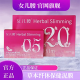 女儿腰女儿腰草本泥膜纤体保健泥膜肚脐贴美容院同款实体店正品 女儿腰泥膜小盒（5粒）