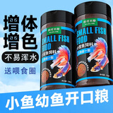 疯狂水草（FKSC）鱼食小型鱼饲料鱼粮七彩神仙小金鱼孔雀鱼斗鱼斑马迷你鹦鹉鱼饲料
