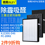 意菁(IKIN)适配美的空气净化器滤芯过滤网除甲醛异味PM2.5雾霾 KJ200G-D41 / C41复合网