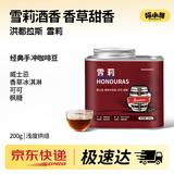 喵小雅雪莉洪都拉斯手冲咖啡豆酒桶发酵冷萃阿拉比卡黑咖啡浅度烘焙200g