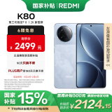 小米 REDMI K80 第三代骁龙 8 6550mAh大电池 澎湃OS 汐月蓝 12GB+256GB 红米5G至尊手机