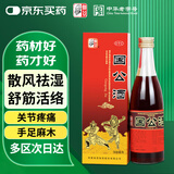 仲景 国公酒 328毫升/盒 散风祛湿舒筋活络 关节疼痛沉重 屈伸不利手足麻木腰腿疼痛 非鸿茅药酒