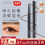 悠宜（unny club）精细眼线胶笔S03摩卡棕色0.05g1.5mm（极细不晕染防揉搓新手)