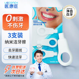 医康臣（UECONCH）纳米洁牙擦3支 儿童成人牙齿去牙垢黑牙渍牙菌斑橡皮擦微米洁牙