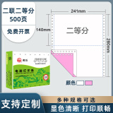 虎丘针式打印纸压感打印纸电脑打印纸发货单出库销售清单凭证纸 500页二联二等分 电脑打印纸