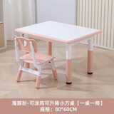 希伯熊 儿童桌子幼儿园套装塑料小桌椅宝宝学习吃饭孩子书桌游戏升降 80*60粉防火板涂鸦款一桌一椅