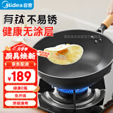 美的（Midea）有钛无涂层不易粘精铁炒锅不生锈不穿孔 燃磁通用